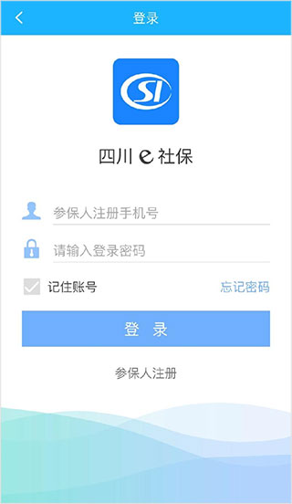 四川e社保下载安装官方版