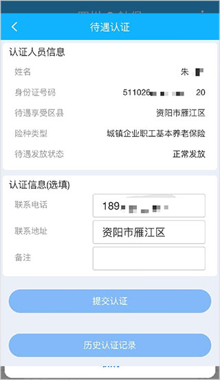 四川e社保下载安装官方版