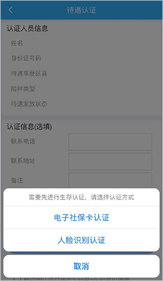 四川e社保下载安装官方版