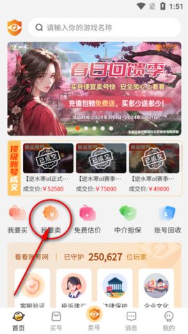 看看账号网官方版
