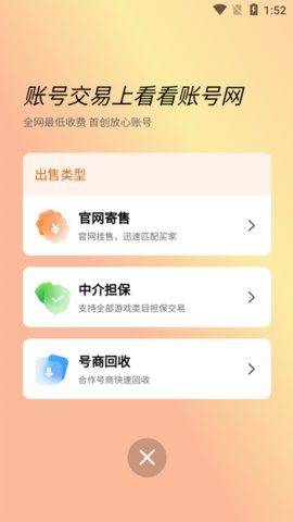 看看账号网官方版