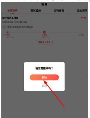 齐鲁人才网招聘信息网app