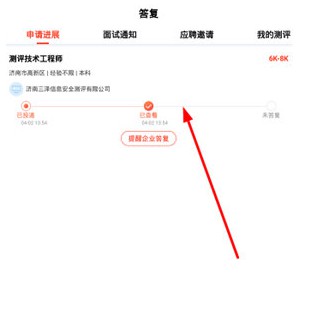 齐鲁人才网招聘信息网app