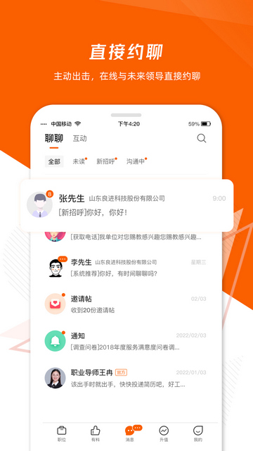 齐鲁人才网招聘信息网app