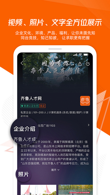 齐鲁人才网招聘信息网app