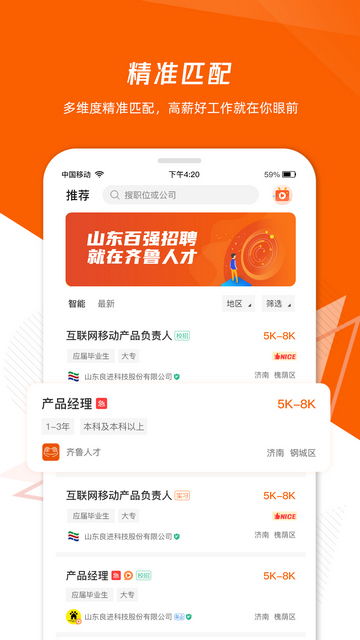 齐鲁人才网招聘信息网app