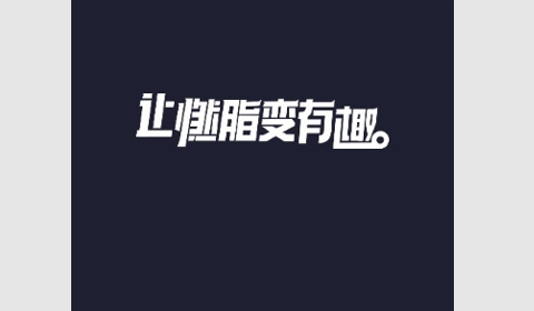 MERIT超燃脂2024最新版