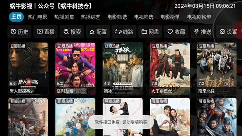 蜗牛影视2024最新版