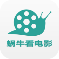 蜗牛看电影去广告版