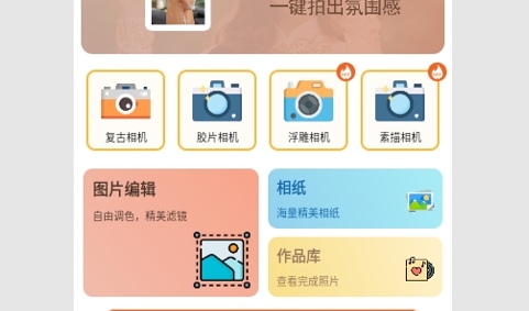拍照复古相机免费版