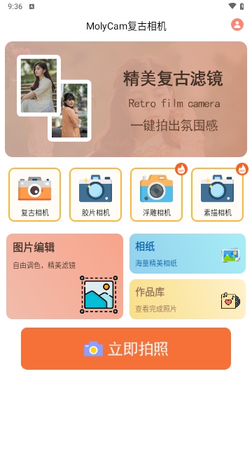 拍照复古相机免费版