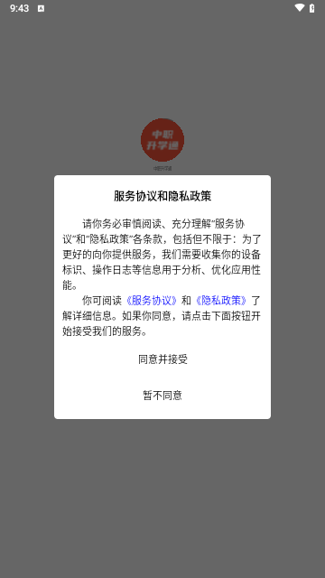中职升学通安卓版