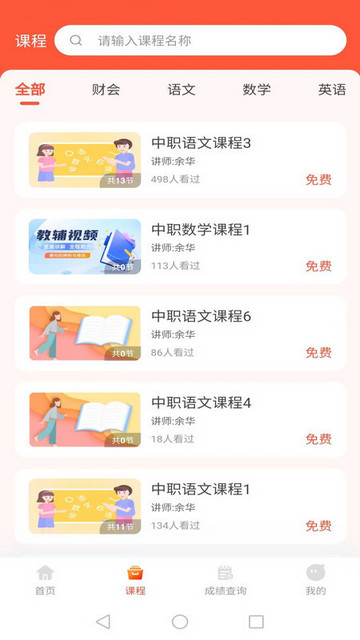 中职升学通安卓版