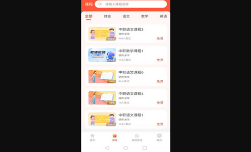 中职升学通安卓版