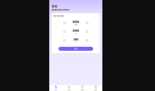 长路计步小助手安卓版
