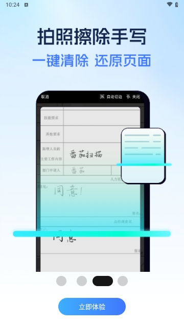 番茄扫描