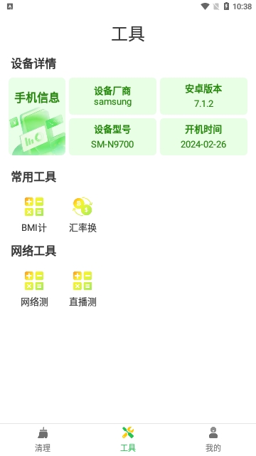 天天清理宝