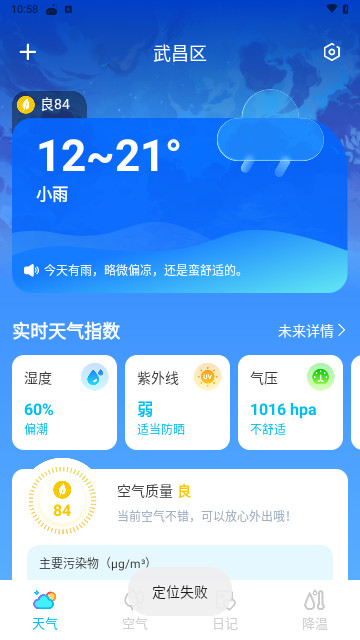 什锦天气手机版