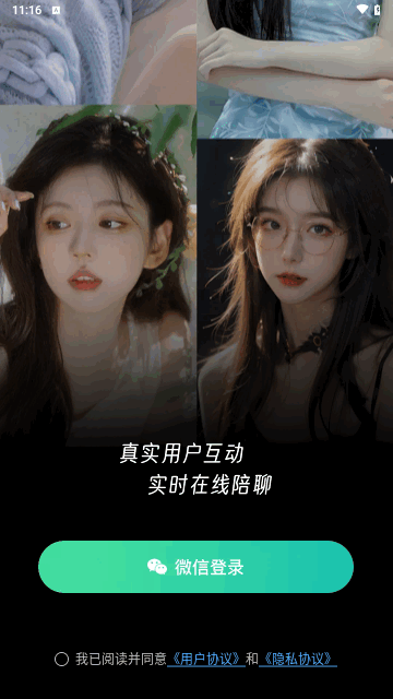 惜聊交友最新版