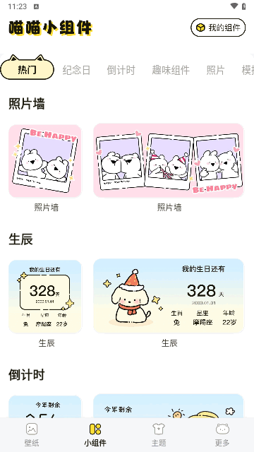 喵喵小组件安卓版