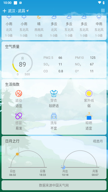 极简天气官方版