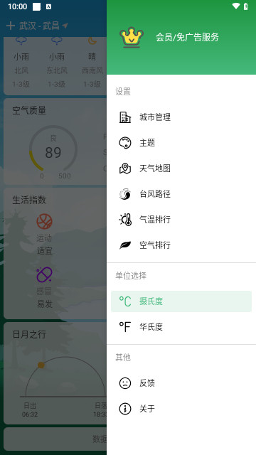 极简天气官方版