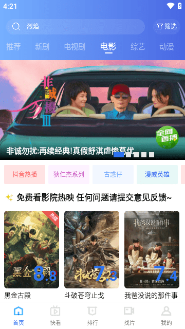 干饭影院2024最新版