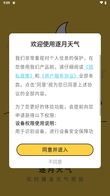 逐月天气手机版