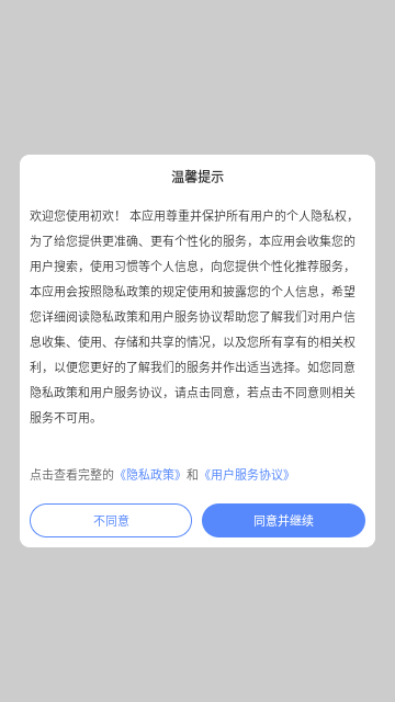 初欢交友安卓版