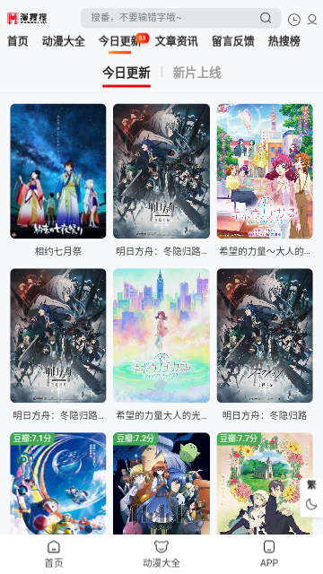 漫搜搜2024最新版