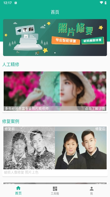 幸运照片修复助手