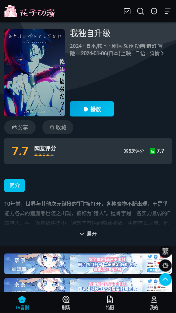花子动漫2024最新版