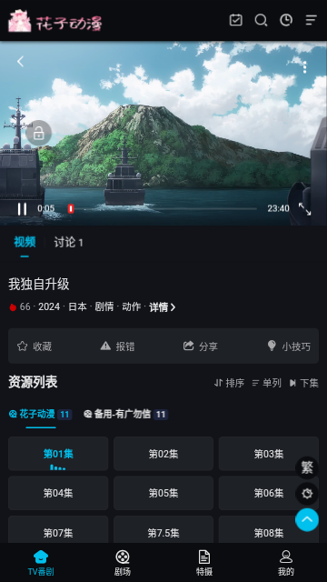 花子动漫2024最新版