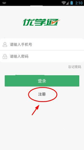 优学通2024最新版