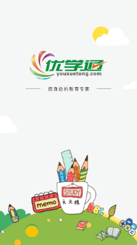 优学通2024最新版