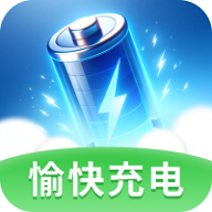 愉快充电安卓版