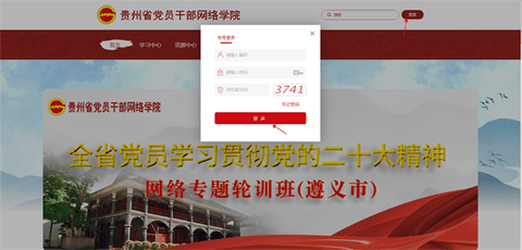 贵州网院2024最新版