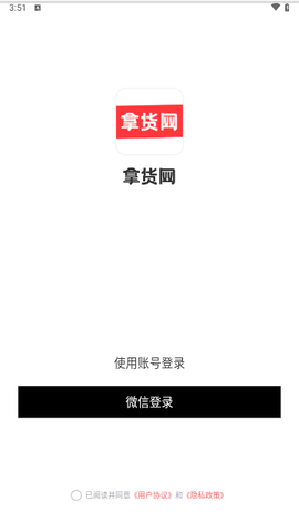 拿货网2024最新版