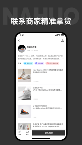 拿货网2024最新版