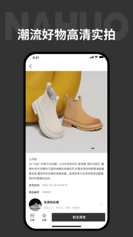 拿货网2024最新版