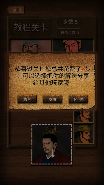 华容道