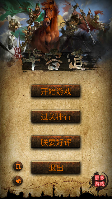 华容道