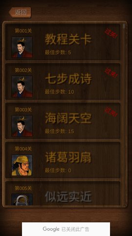 华容道经典版