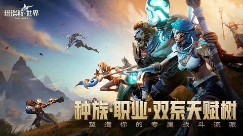 塔瑞斯世界免费版