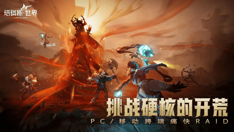 塔瑞斯世界免费版