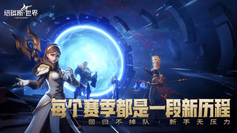 塔瑞斯世界