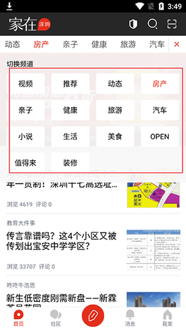家在深圳2024最新版