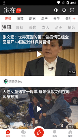 家在深圳2024最新版