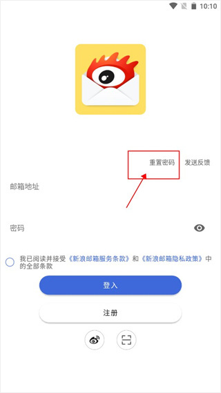 新浪邮箱官方版app