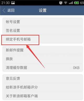 新浪邮箱官方版app
